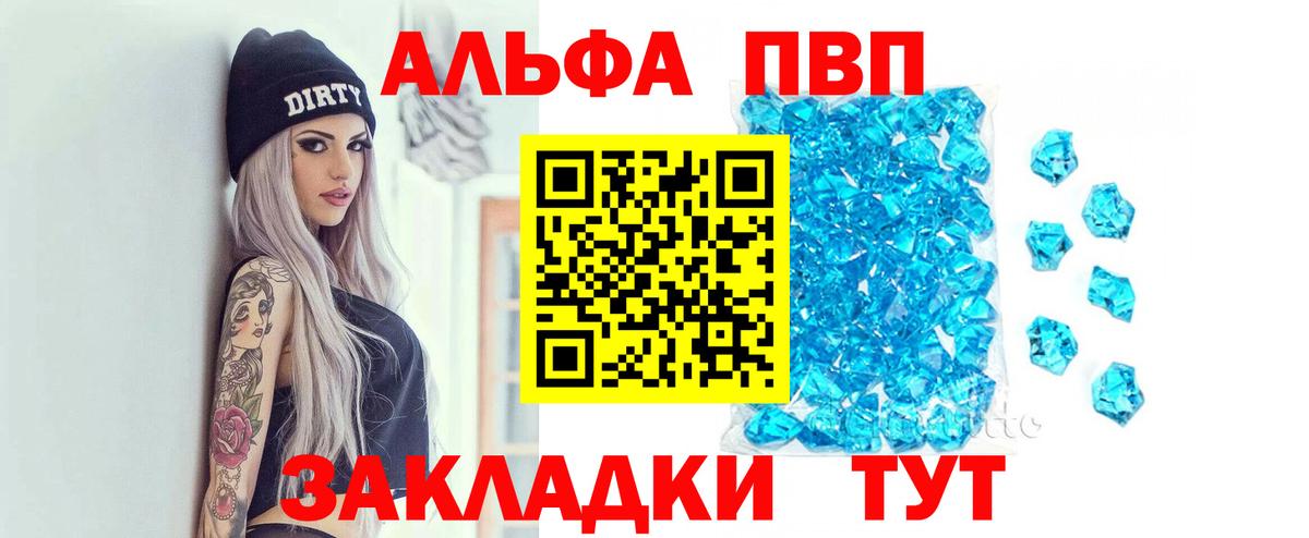 Альфа ПВП мука Шатура