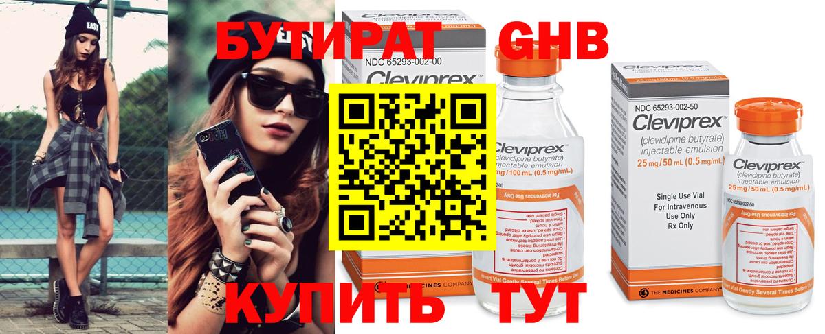 Шатура  Бутират бутандиол  Вход с VPN 