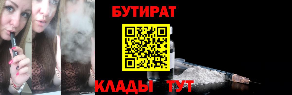 БУТИРАТ GHB Шатура