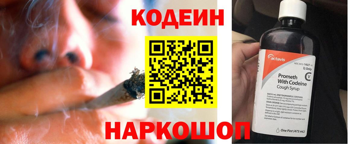 Codein Purple Drank  Кодеиновый сироп Lean Purple Drank  Шатура  Вход с VPN 