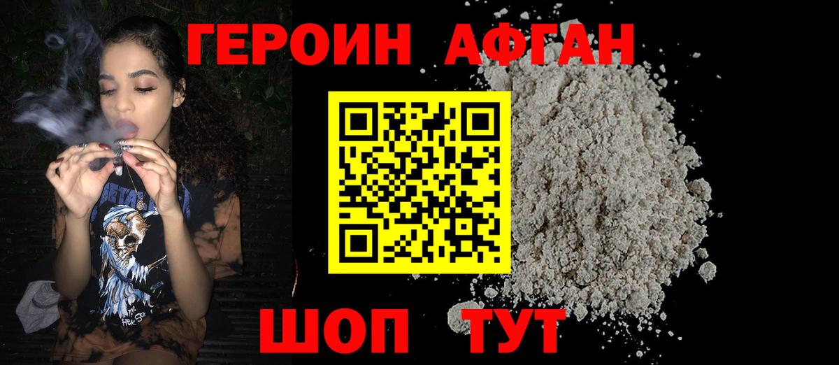 ГЕРОИН Heroin  Вход с VPN  Шатура 