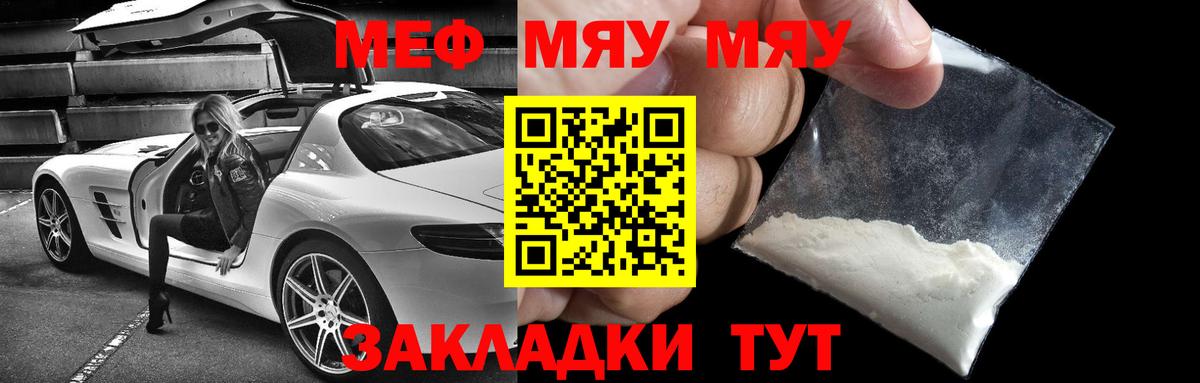 Мефедрон  МЯУ-МЯУ мяу мяу  МЯУ-МЯУ мяу мяу  МЕФ  Шатура  Вход с VPN 