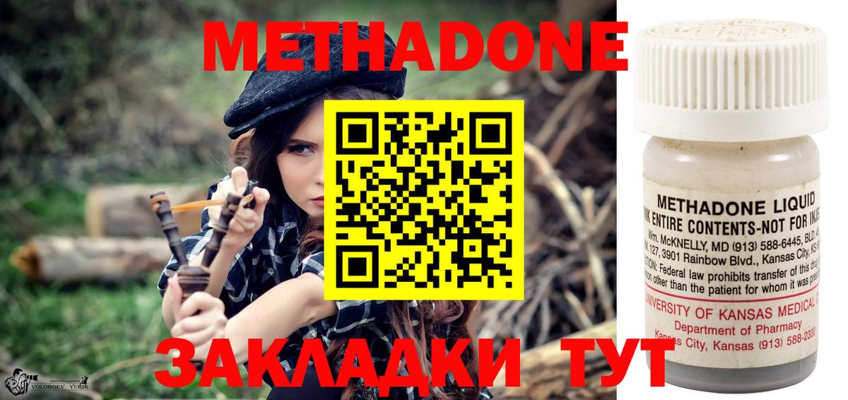 МЕТАДОН methadone Шатура