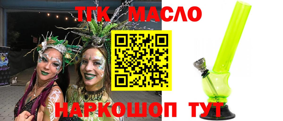 ТГК THC oil Шатура